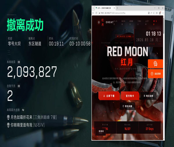 三角洲游戏外挂被抓软件效果